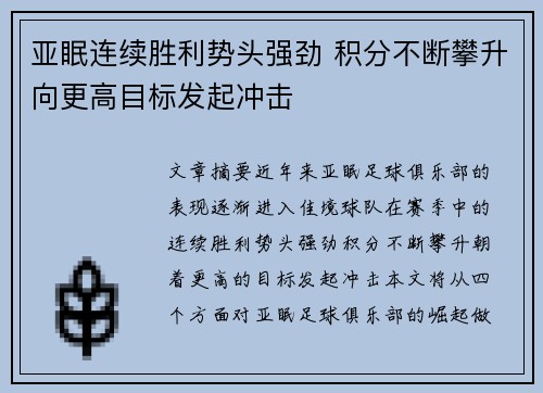 亚眠连续胜利势头强劲 积分不断攀升向更高目标发起冲击