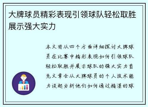 大牌球员精彩表现引领球队轻松取胜展示强大实力