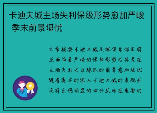 卡迪夫城主场失利保级形势愈加严峻 季末前景堪忧