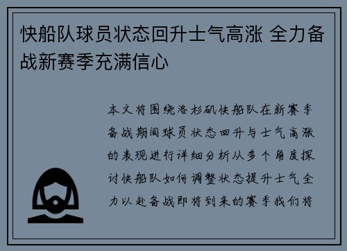 快船队球员状态回升士气高涨 全力备战新赛季充满信心