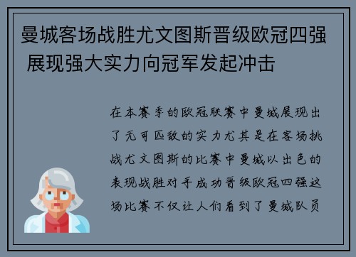 曼城客场战胜尤文图斯晋级欧冠四强 展现强大实力向冠军发起冲击