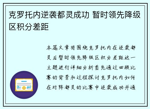 克罗托内逆袭都灵成功 暂时领先降级区积分差距