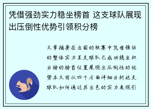 凭借强劲实力稳坐榜首 这支球队展现出压倒性优势引领积分榜