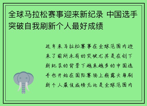 全球马拉松赛事迎来新纪录 中国选手突破自我刷新个人最好成绩