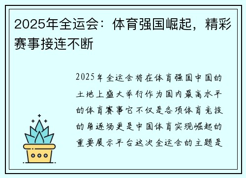 2025年全运会：体育强国崛起，精彩赛事接连不断