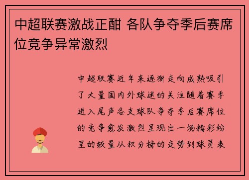 中超联赛激战正酣 各队争夺季后赛席位竞争异常激烈