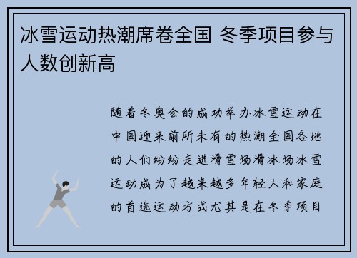 冰雪运动热潮席卷全国 冬季项目参与人数创新高