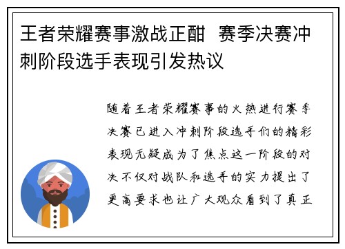 王者荣耀赛事激战正酣  赛季决赛冲刺阶段选手表现引发热议