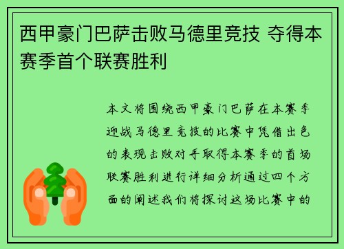 西甲豪门巴萨击败马德里竞技 夺得本赛季首个联赛胜利